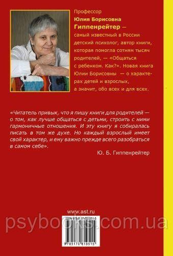 У нас різні характери... Як бути? Юлія Гіппенрейтер 1624032041 фото