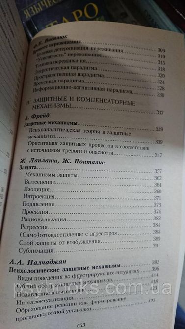 Самосвідомість і захисні механізми особистості: Хрестоматія Райголицький 1815502114 фото