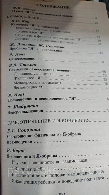 Самосвідомість і захисні механізми особистості: Хрестоматія Райголицький 1815502114 фото