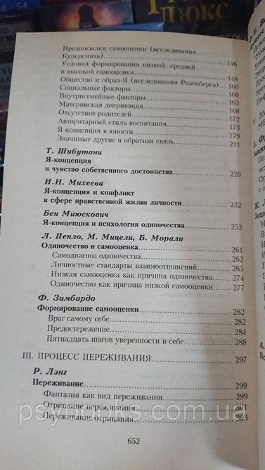 Самосвідомість і захисні механізми особистості: Хрестоматія Райголицький 1815502114 фото