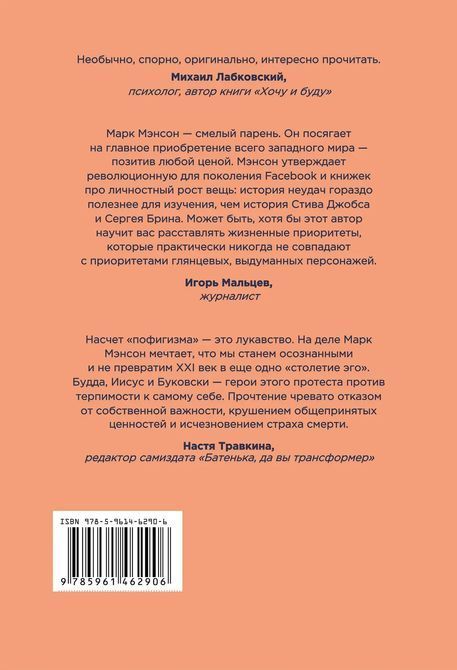 Тонке мистецтво пофігізму. Парадоксальний спосіб жити щасливо Марк Менсон 842 фото