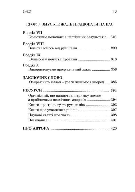 Якби ж тільки&hellip; Знайти свободу від жалю. Роберт Л. Лихи 948 фото