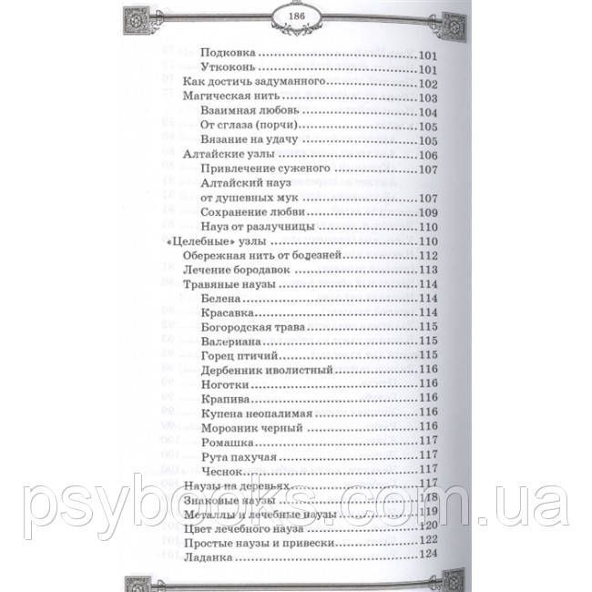 Книга Вузликова магія. Ян Дикмар 1457112127 фото