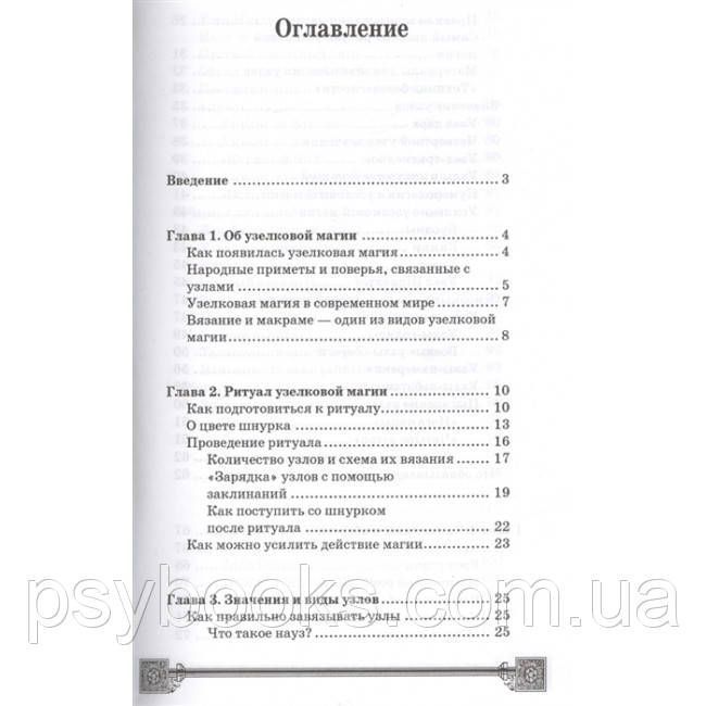 Книга Вузликова магія. Ян Дикмар 1457112127 фото
