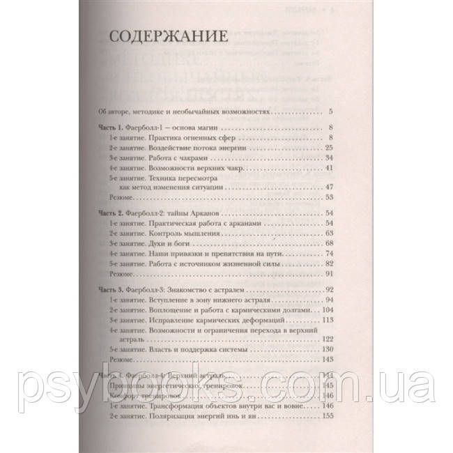 Книга Техніка вогняної кулі. Велика книга практичної магії. Фаерболл. Моносов Б. 1510215733 фото