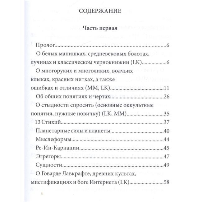 Книга Umbra Maghriba. Графическая магия древнего мира. Maelinho n M., Kavvira L 0053 фото