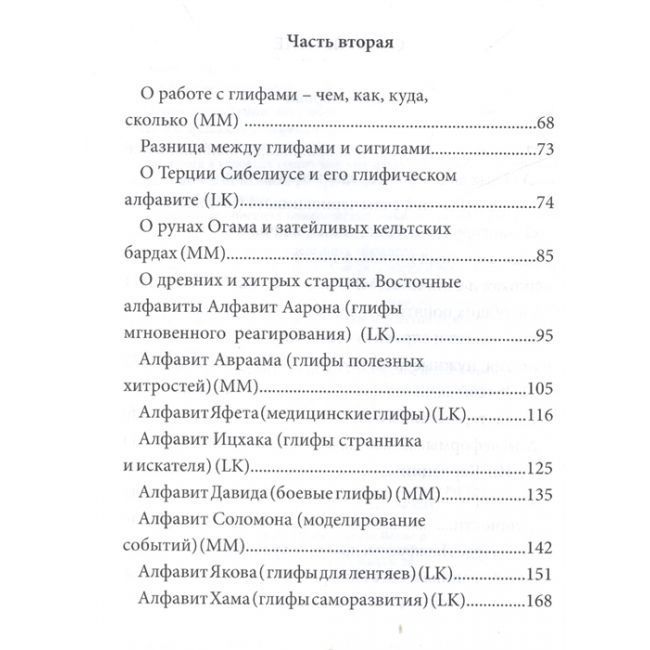 Книга Umbra Maghriba. Графическая магия древнего мира. Maelinho n M., Kavvira L 0053 фото