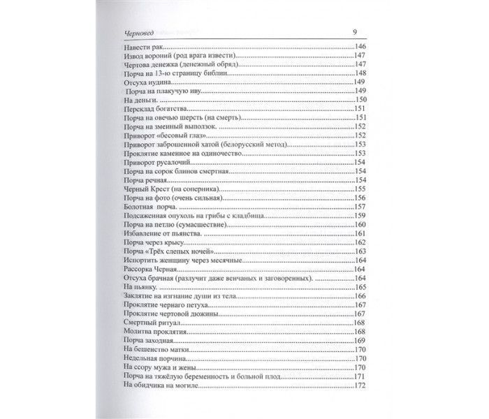 Комплект книг Черновед Черная магия книга 1,2,3 0820 фото