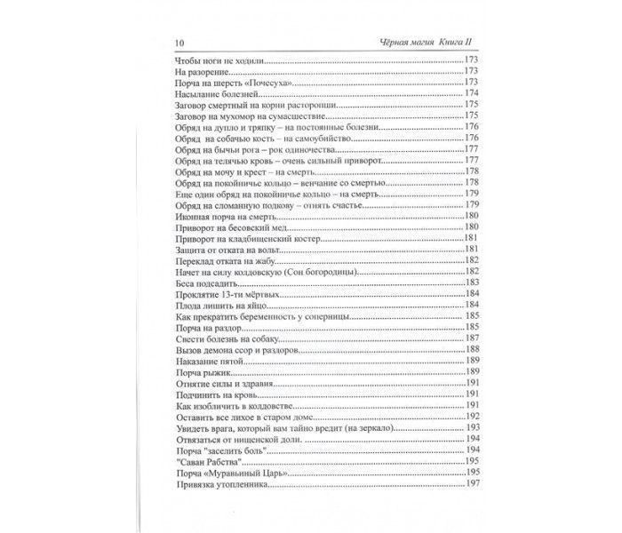 Комплект книг Черновед Черная магия книга 1,2,3 0820 фото