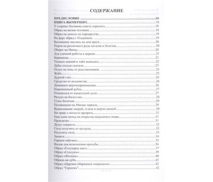 Комплект книг Черновед Черная магия книга 1,2,3 0820 фото