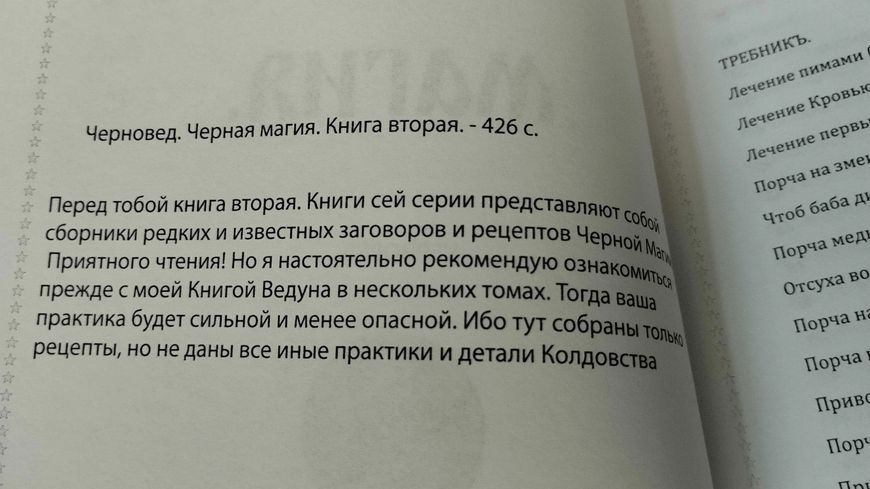 Комплект книг Черновед Черная магия книга 1,2,3 0820 фото