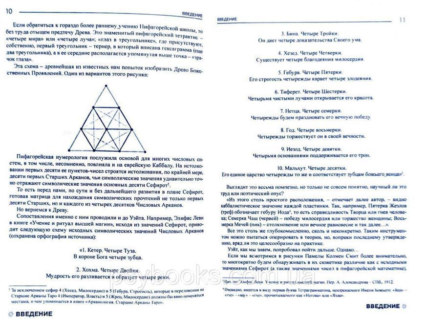 Эльдемуров Фелікс Арканология. Числові Аркани Таро: аспекти тлумачень і відповідностей 1502685142 фото