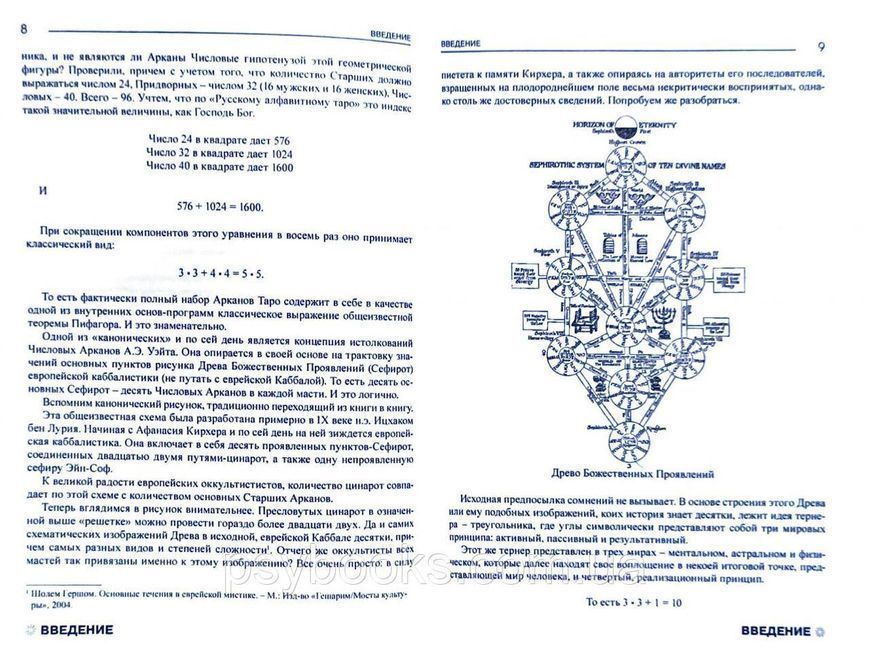 Эльдемуров Фелікс Арканология. Числові Аркани Таро: аспекти тлумачень і відповідностей 1502685142 фото