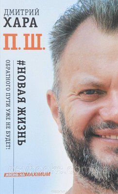 ПШ Нове життя зворотного шляху вже не буде -тріджі Хара 1798925590 фото
