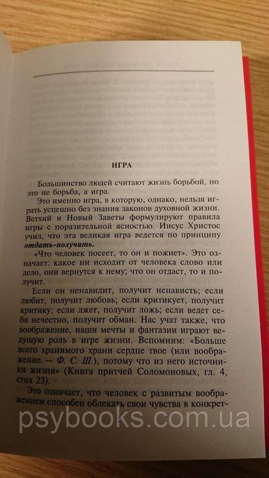Флоренс Шинн Как изменить свою жизнь за семь дней 1838281507 фото