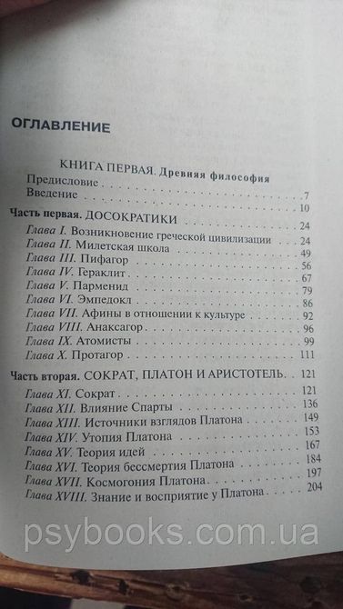 История западной философии. Бертран Рассел. (твердый переплет) 441 фото