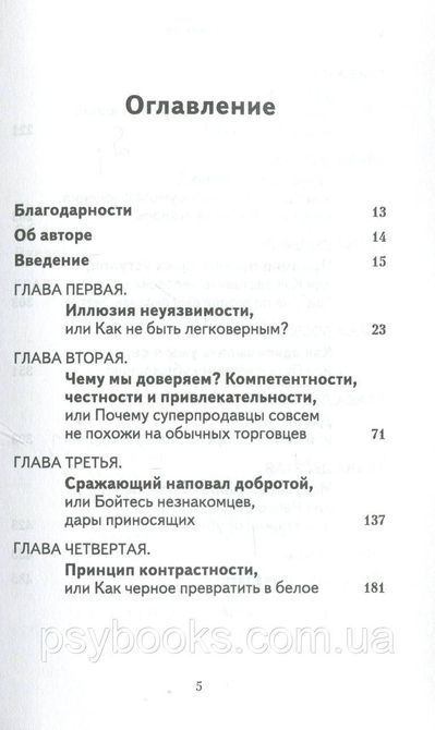 Механизмы манипуляции: защита от чужого влияния Роберт Левин 1493170979 фото