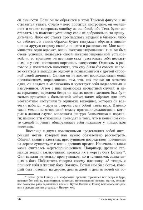 Феномени Тіні і зла в чарівних казках Марія-Луїза фон Франц 699 фото