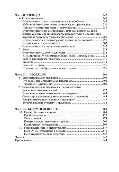 Екзистенціальна психотерапія (твердий палітурка) Ялом 0089 фото