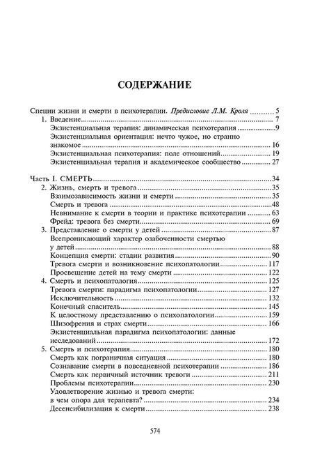 Екзистенціальна психотерапія (твердий палітурка) Ялом 0089 фото