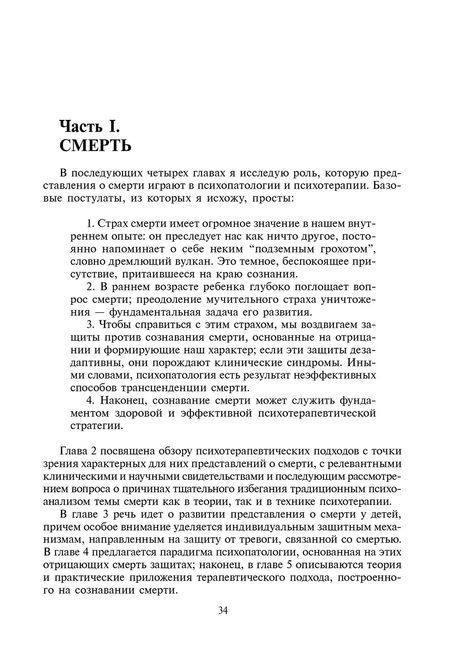 Екзистенціальна психотерапія (твердий палітурка) Ялом 0089 фото