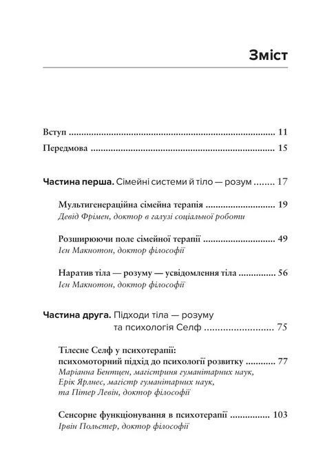 Тіло, дихання та свідомість. Антологія соматики. Ієн Макнотон 0664 фото