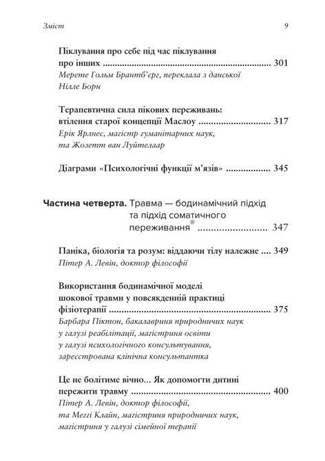 Тіло, дихання та свідомість. Антологія соматики. Ієн Макнотон 0664 фото