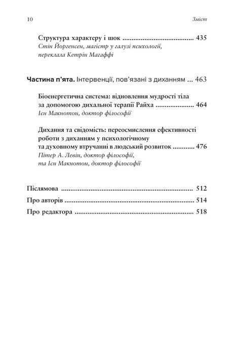 Тіло, дихання та свідомість. Антологія соматики. Ієн Макнотон 0664 фото