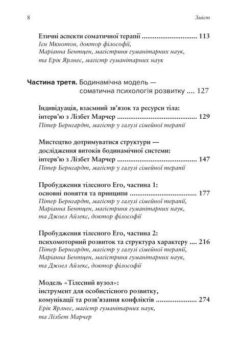 Тіло, дихання та свідомість. Антологія соматики. Ієн Макнотон 0664 фото