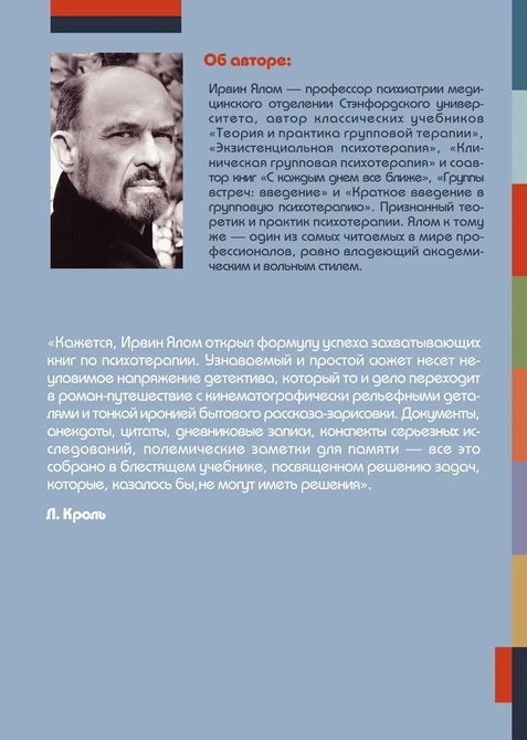 Екзистенціальна психотерапія (твердий палітурка) Ялом 0089 фото