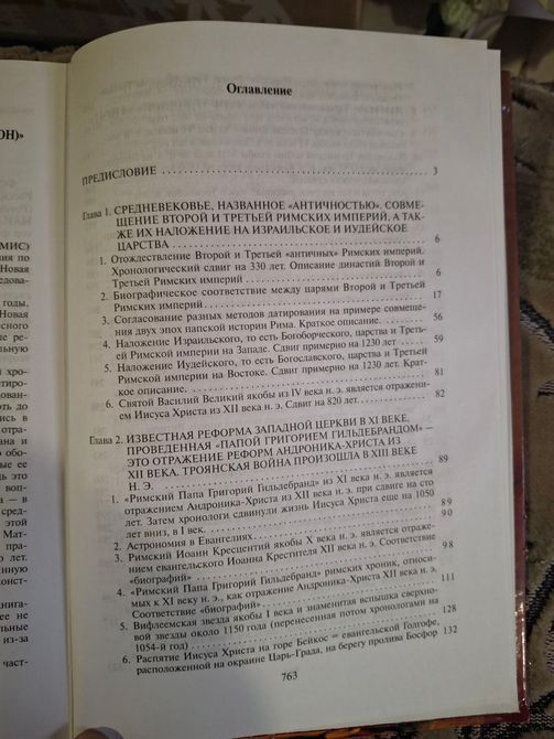 Античность &ndash; это средневековье Фоменко 1598 фото