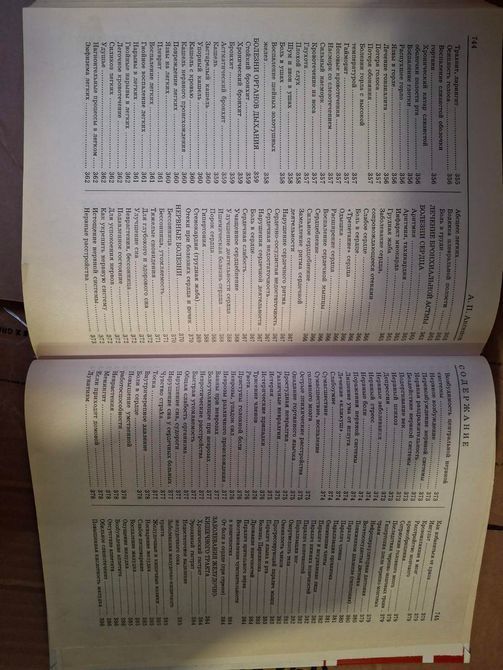 Книга Энциклопедия знахаря Аксенов 1530 фото