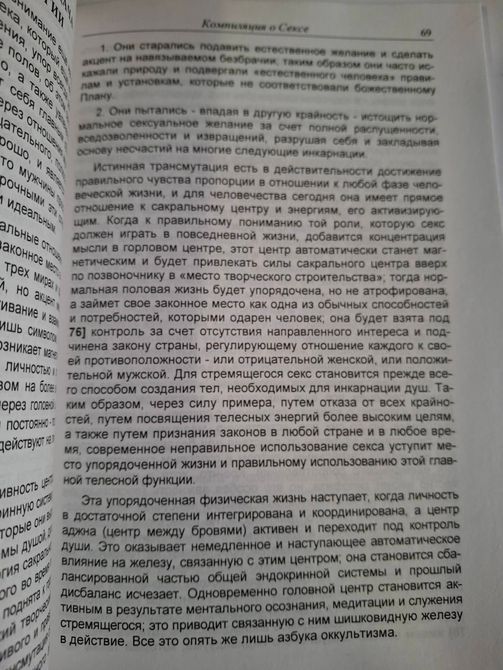 Книга Компіляція про секс Аліса Бейлі 0383 фото