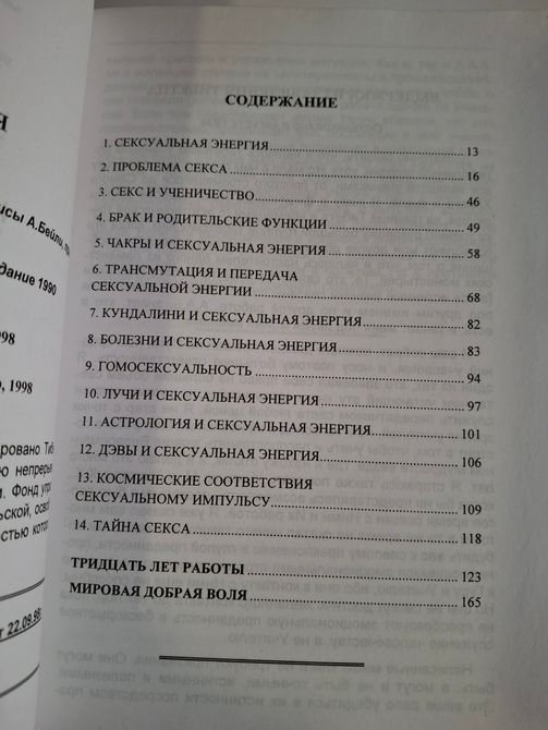 Книга Компіляція про секс Аліса Бейлі 0383 фото