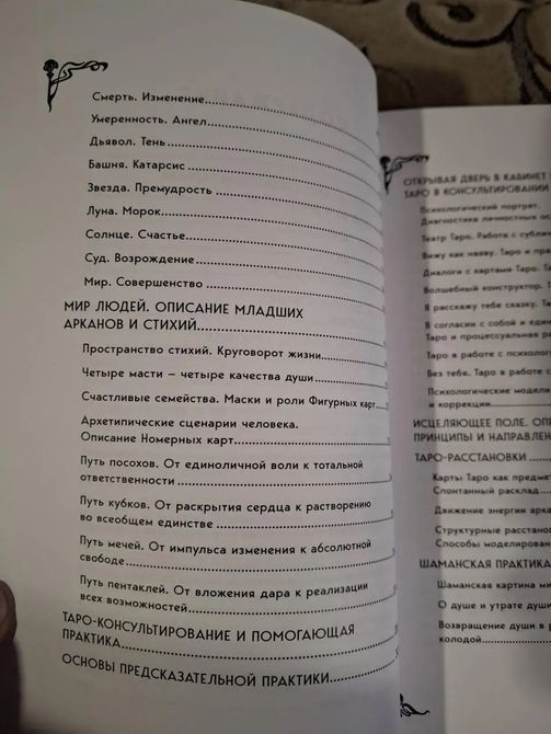 Книга Таро. Практикум для души. Солодилова Алена  044 фото