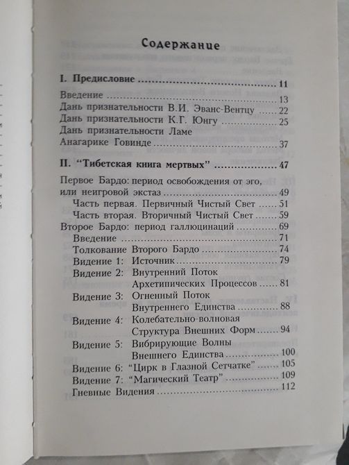 Психоделічний досвід Тімоті Лірі Букіністика 1418 фото