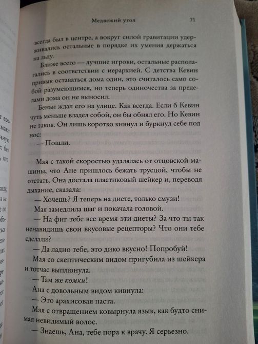 Ведмежий кут - Фредрік Бакман (тверда обкладинка) 0530 фото