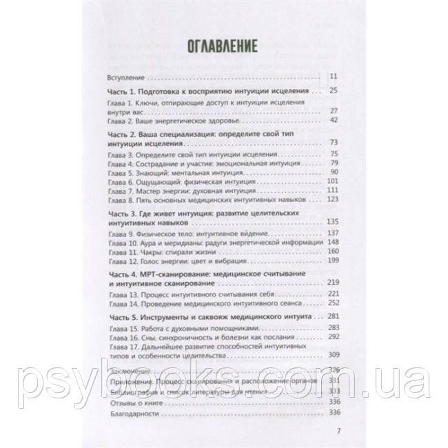 Книга Развивайте интуицию исцеления. Диллард Ш 1510219785 фото