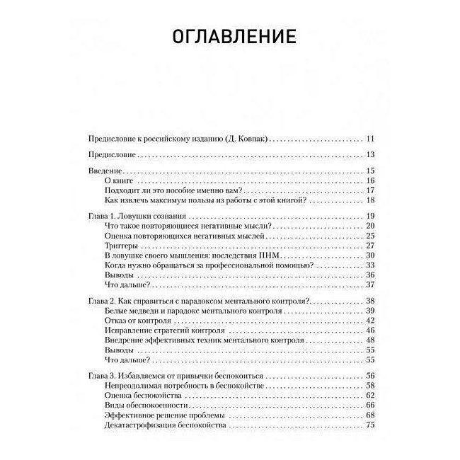 Книга Негативні думки під контролем. Кларк Девід 0464 фото
