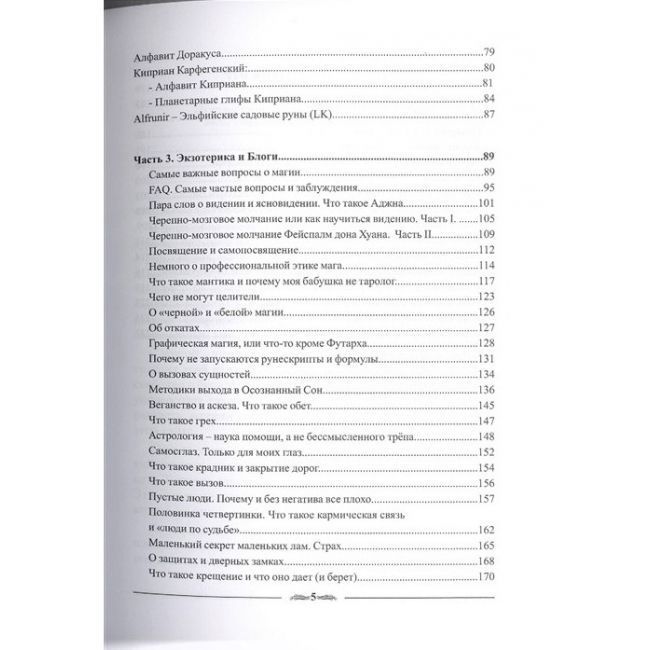 Книга Noti Medievali: графическая магия средних веков. Mylene Maelinhon, Liri Kavvira 0054 фото