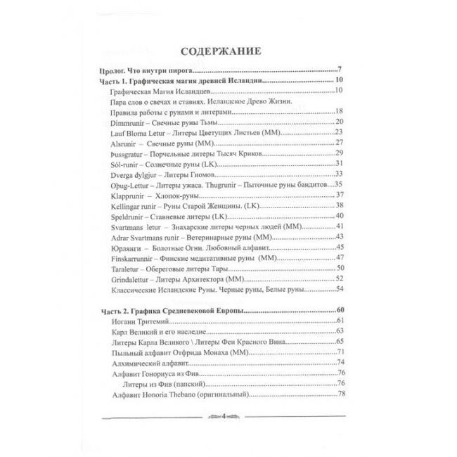 Книга Noti Medievali: графическая магия средних веков. Mylene Maelinhon, Liri Kavvira 0054 фото