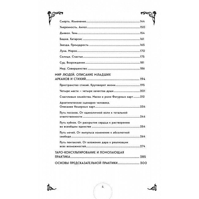 Книга Таро. Практикум для души. Солодилова Алена  044 фото