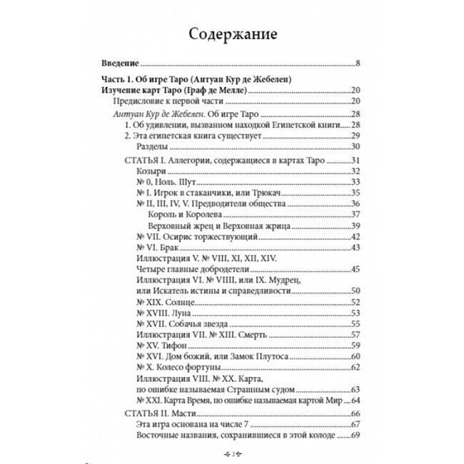 Важнейшие книги по Таро. Сборник эссе. Дональд Тайсон 1051 фото