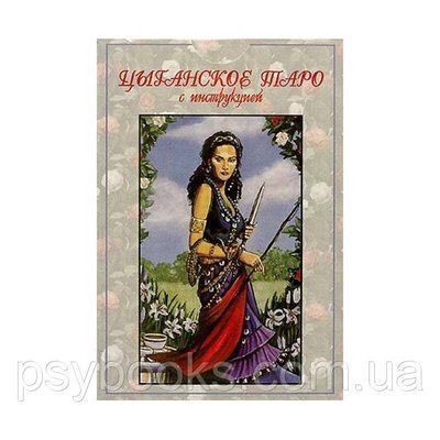 Циганське таро 1450299269 фото