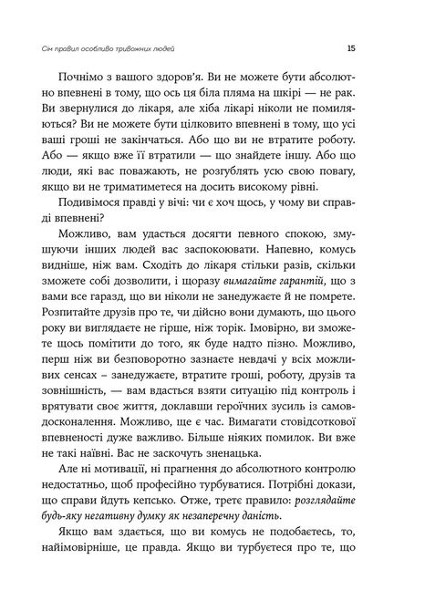 Ліки від нервів. Сім кроків, щоб не дати тривозі зупинити вас. Роберт Л. Лихи