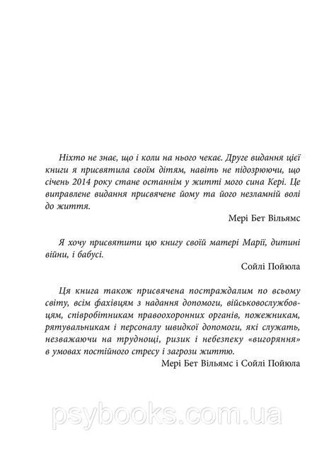 ПТСР: робочий зошит. Ефективні методики подолання симптомів травматичного стресу Мері Бет Вільямс 0337 фото