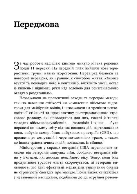 ПТСР: робочий зошит. Ефективні методики подолання симптомів травматичного стресу Мері Бет Вільямс 0337 фото