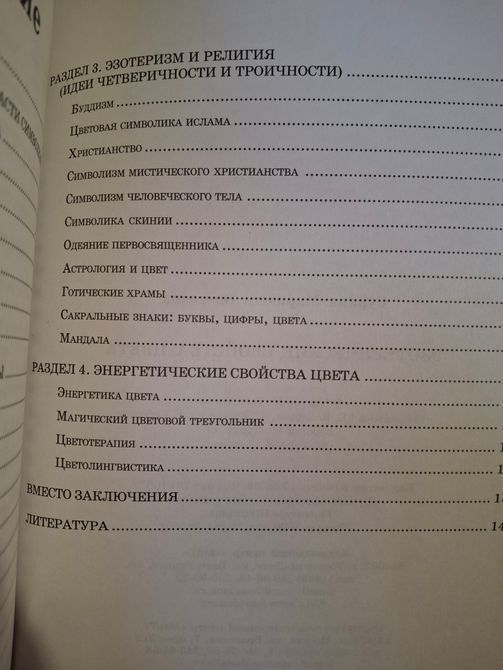 Езотеричні властивості кольору Сурина Букіністика 1531 фото