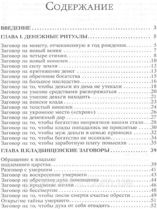 Амазарак: Славянская черная магия (18+) 1825030250 фото