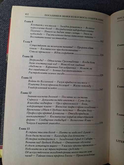 Эрих фон Деникен - Послания и Знаки из Космоса 1599 фото